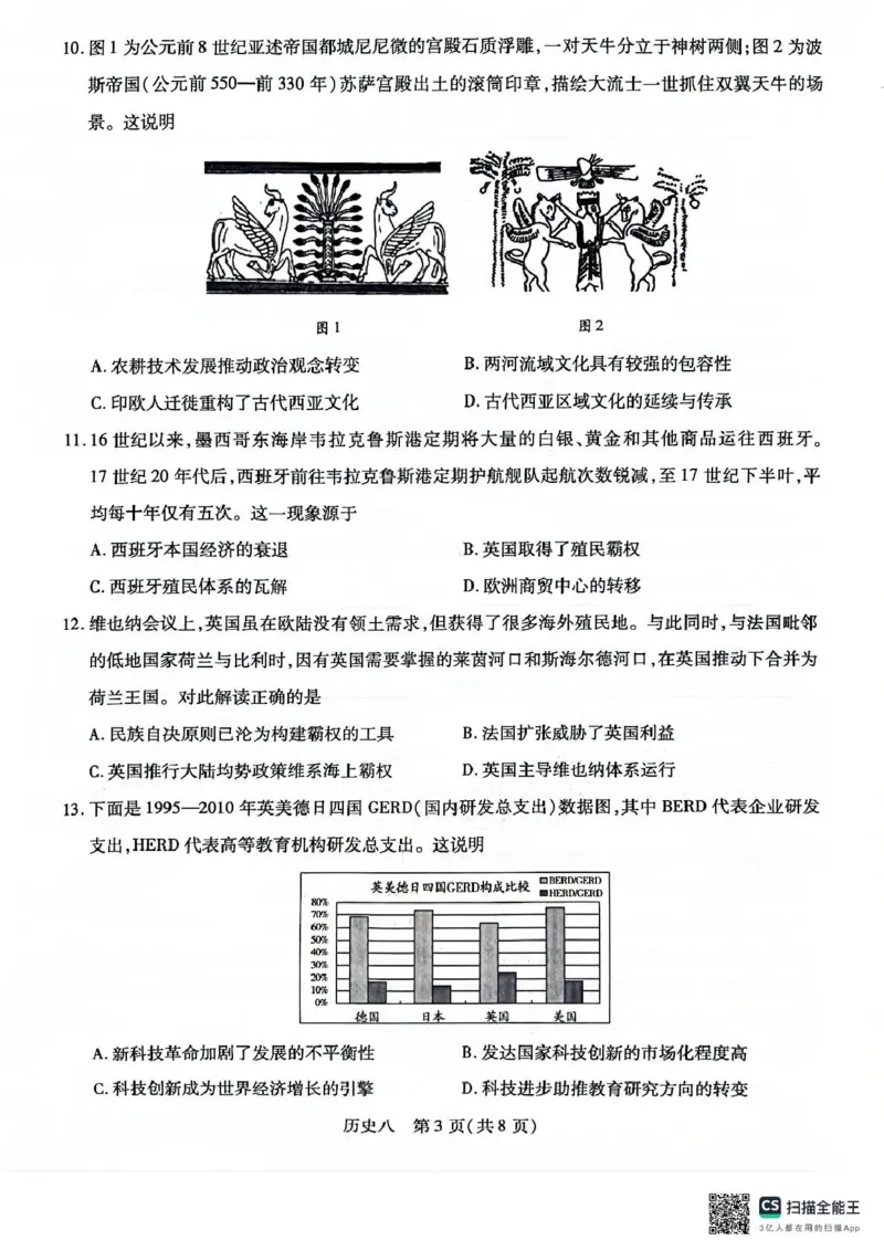 《2026年5月高三自测题库历史_2024-2027高三（6-6月题库）_2026年05月高三试卷_260526海南省海口市2026年5月高三自测题库（全科）》第3页预览