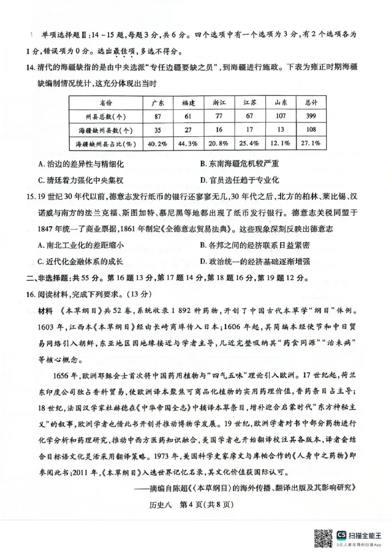 《2026年5月高三自测题库历史_2024-2027高三（6-6月题库）_2026年05月高三试卷_260526海南省海口市2026年5月高三自测题库（全科）》第4页预览