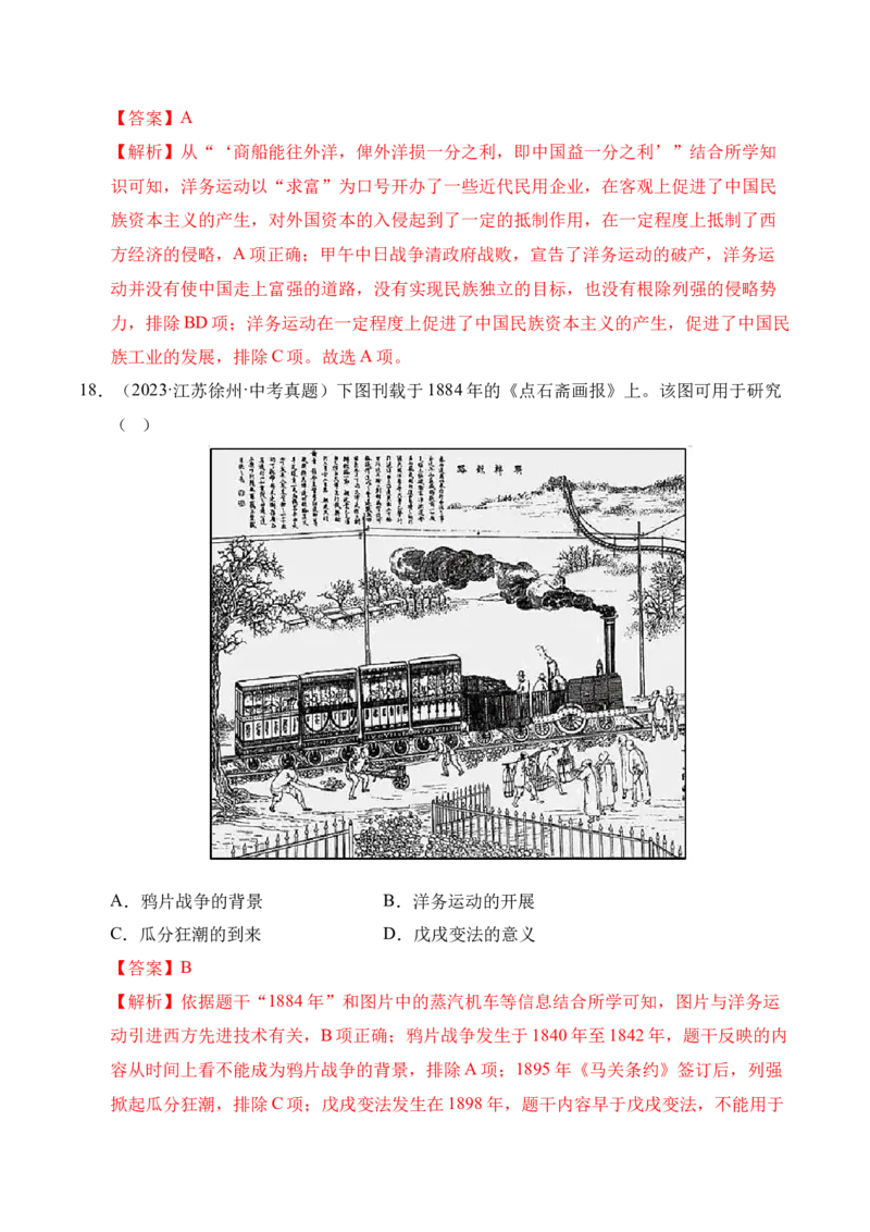 《专题09近代化的早期探索与民族危机的加剧·选择题（全国通用）（教师版）_2026年中考真题分类汇编9科_三年（2023-2025）中考历史真题分类汇编（全国通用）-C432》第8页预览