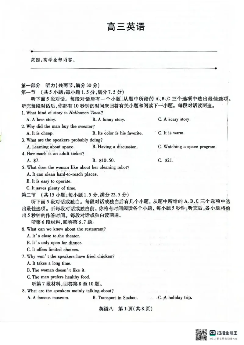 《2026年5月高三自测题库英语_2024-2027高三（6-6月题库）_2026年05月高三试卷_260526海南省海口市2026年5月高三自测题库（全科）》第1页预览