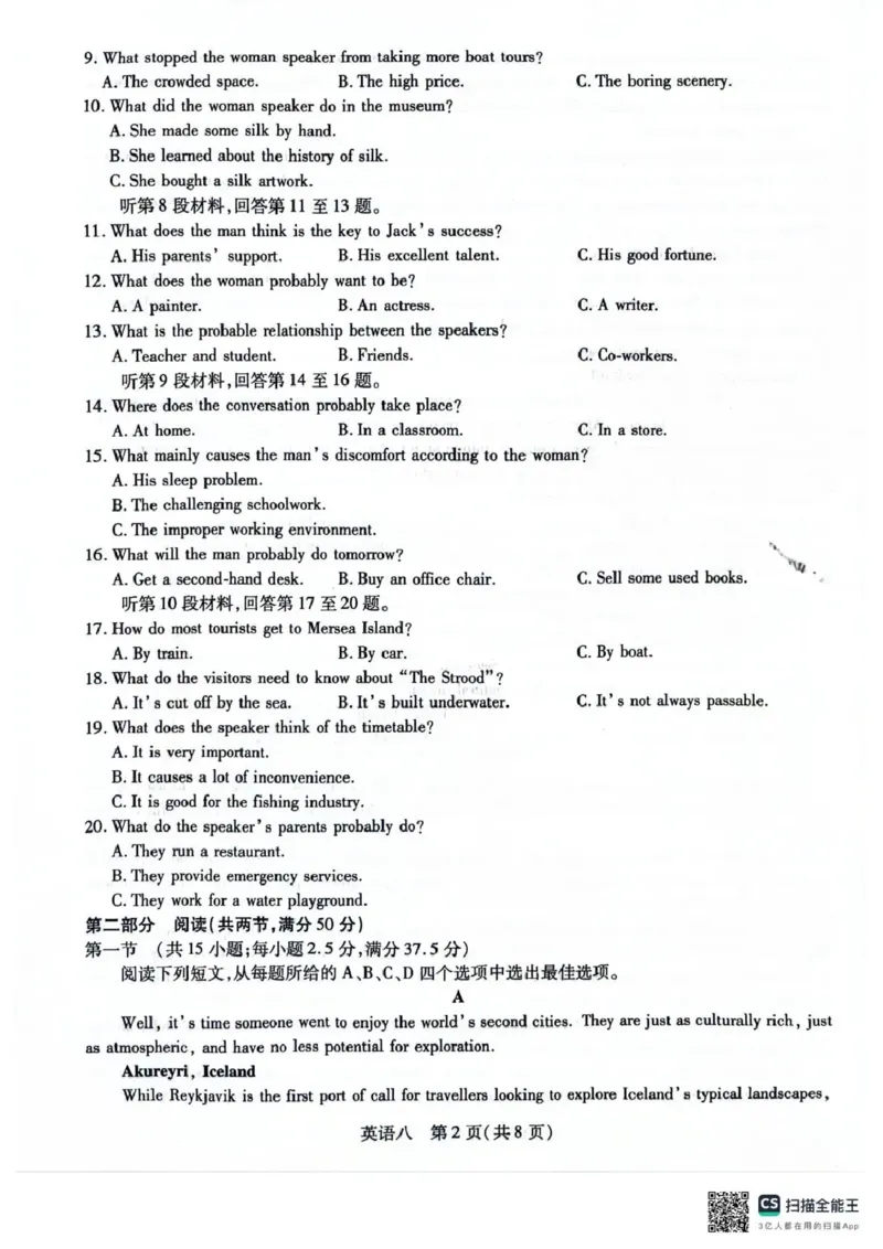 《2026年5月高三自测题库英语_2024-2027高三（6-6月题库）_2026年05月高三试卷_260526海南省海口市2026年5月高三自测题库（全科）》第2页预览
