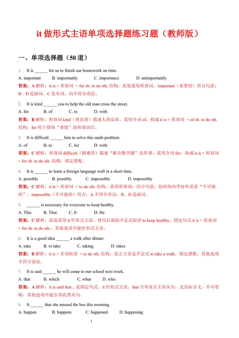 《it做形式主语单项选择题练习题（教师版）_初中英语789_26秋最新人教版英语九年级上册_26秋人教九上_15、单元语法讲义+练习学生版+教师版word版_关于it主语从句（讲+练）》第1页预览