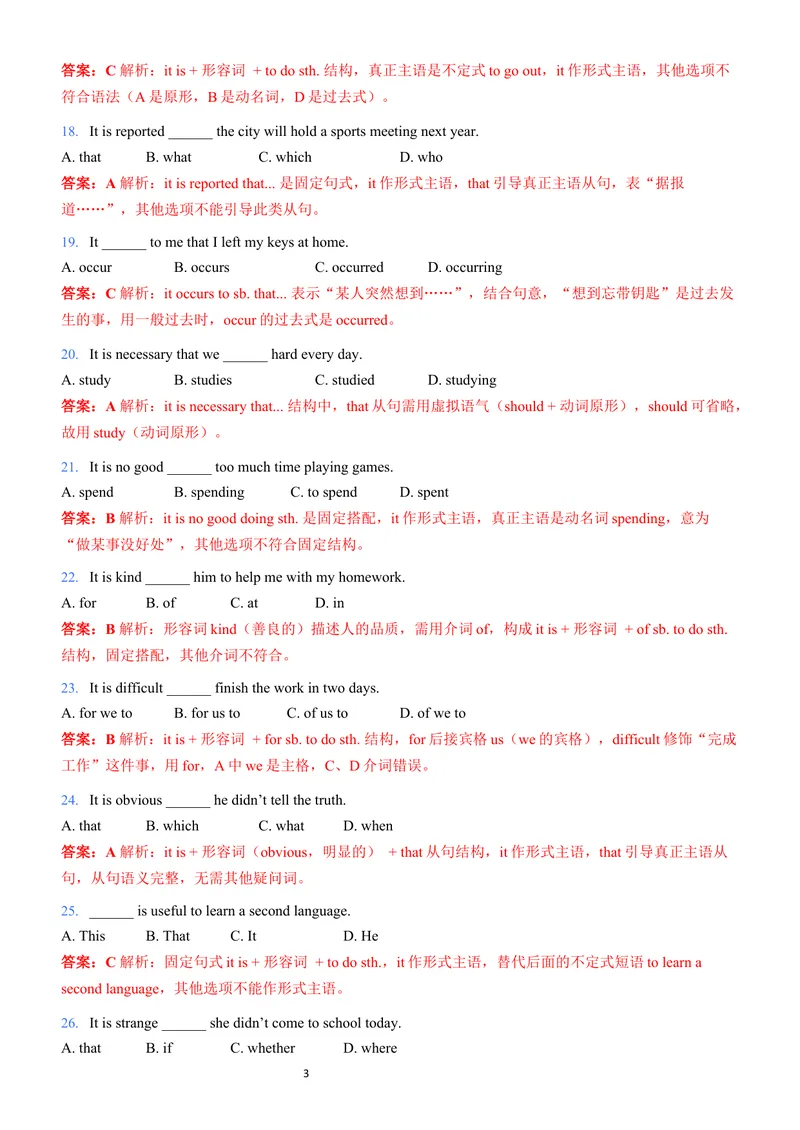 《it做形式主语单项选择题练习题（教师版）_初中英语789_26秋最新人教版英语九年级上册_26秋人教九上_15、单元语法讲义+练习学生版+教师版word版_关于it主语从句（讲+练）》第3页预览