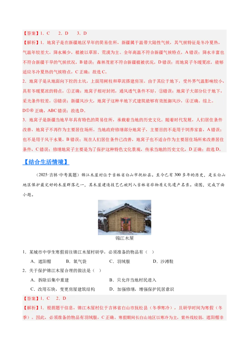 《专题03居民与文化、发展与合作（全国通用）（第02期）（教师版）_2026年中考真题分类汇编9科_2025年中考地理真题分类汇编（全国通用）-Z3》第2页预览