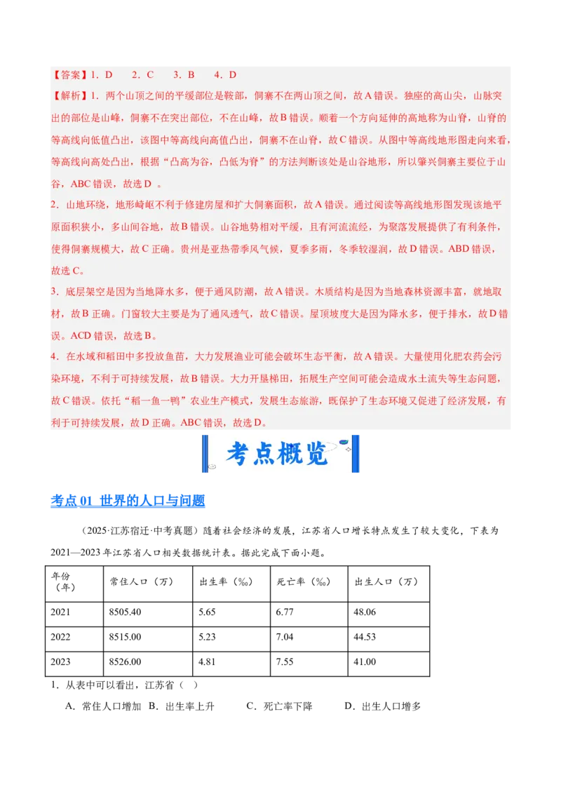 《专题03居民与文化、发展与合作（全国通用）（第02期）（教师版）_2026年中考真题分类汇编9科_2025年中考地理真题分类汇编（全国通用）-Z3》第4页预览