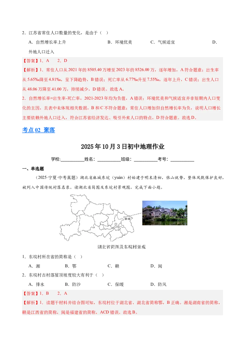 《专题03居民与文化、发展与合作（全国通用）（第02期）（教师版）_2026年中考真题分类汇编9科_2025年中考地理真题分类汇编（全国通用）-Z3》第5页预览