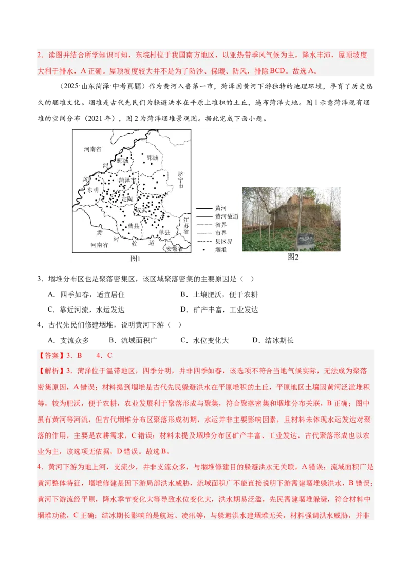 《专题03居民与文化、发展与合作（全国通用）（第02期）（教师版）_2026年中考真题分类汇编9科_2025年中考地理真题分类汇编（全国通用）-Z3》第6页预览