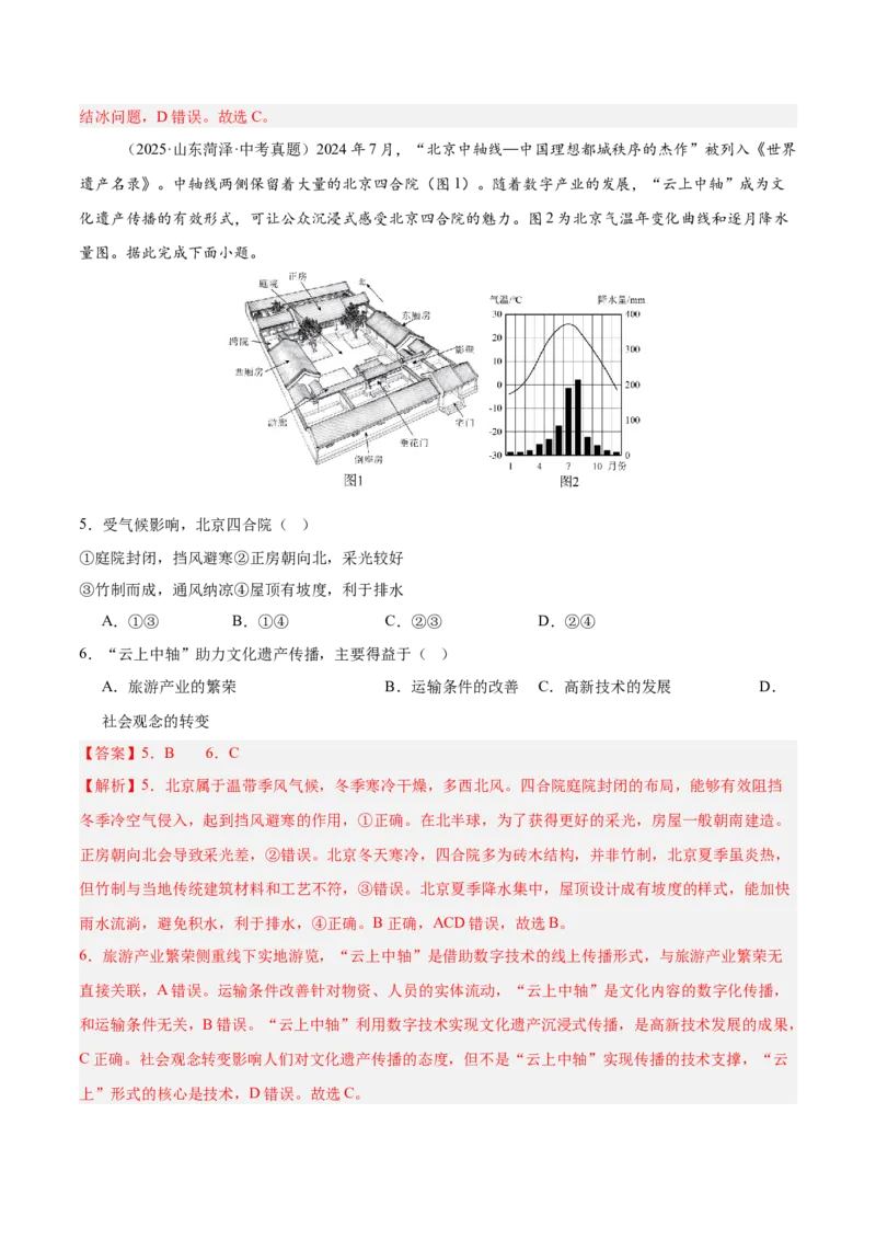 《专题03居民与文化、发展与合作（全国通用）（第02期）（教师版）_2026年中考真题分类汇编9科_2025年中考地理真题分类汇编（全国通用）-Z3》第7页预览