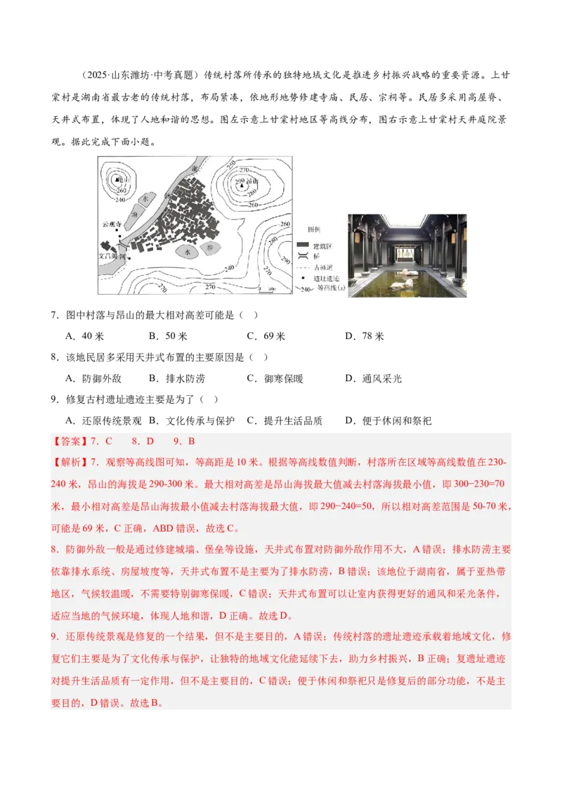 《专题03居民与文化、发展与合作（全国通用）（第02期）（教师版）_2026年中考真题分类汇编9科_2025年中考地理真题分类汇编（全国通用）-Z3》第8页预览