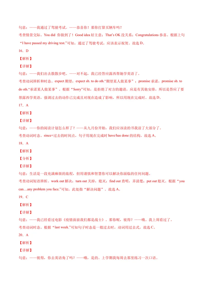 《Unit14（A卷·夯实基础）-单元测试2023年9全一册分层训练AB卷（人教版）（解析版）_初中英语789_26秋最新人教版英语九年级上册_26秋人教九上_39、赠送其它资料_旧版资料_4.习题试卷》第10页预览