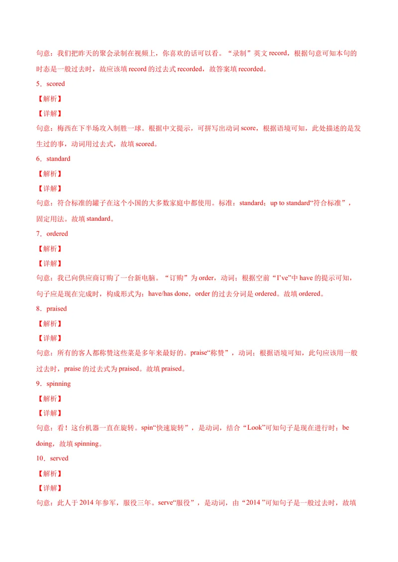 《Unit14（A卷·夯实基础）-单元测试2023年9全一册分层训练AB卷（人教版）（解析版）_初中英语789_26秋最新人教版英语九年级上册_26秋人教九上_39、赠送其它资料_旧版资料_4.习题试卷》第8页预览