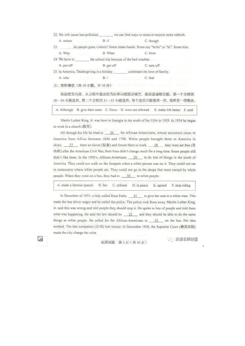 《2020年山东临沂市中考（无答案）_初中英语789_26秋最新人教版英语九年级上册_人教版英语九年级全册_人教版初中英语9全一册_0最新更新_人教版英语9年级下册_2020年中考真题_山东_山东临沂》第3页预览