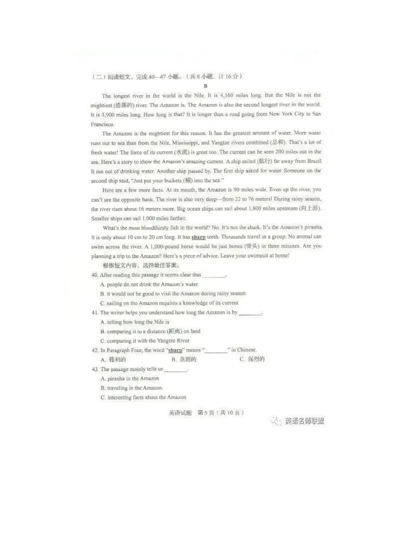 《2020年山东临沂市中考（无答案）_初中英语789_26秋最新人教版英语九年级上册_人教版英语九年级全册_人教版初中英语9全一册_0最新更新_人教版英语9年级下册_2020年中考真题_山东_山东临沂》第5页预览