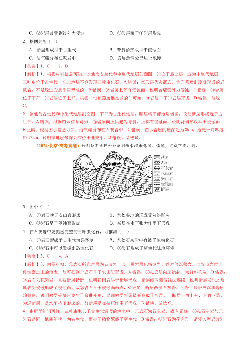 《专题02宇宙中的地球（北京专用）（教师版）_北京高考全科_地理_五年（2021-2025）高考地理真题分类汇编（北京专用）》第2页预览