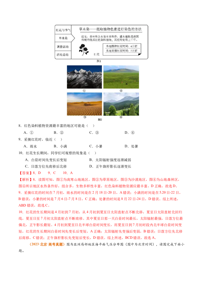 《专题02宇宙中的地球（北京专用）（教师版）_北京高考全科_地理_五年（2021-2025）高考地理真题分类汇编（北京专用）》第4页预览