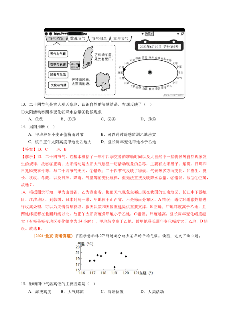 《专题02宇宙中的地球（北京专用）（教师版）_北京高考全科_地理_五年（2021-2025）高考地理真题分类汇编（北京专用）》第6页预览