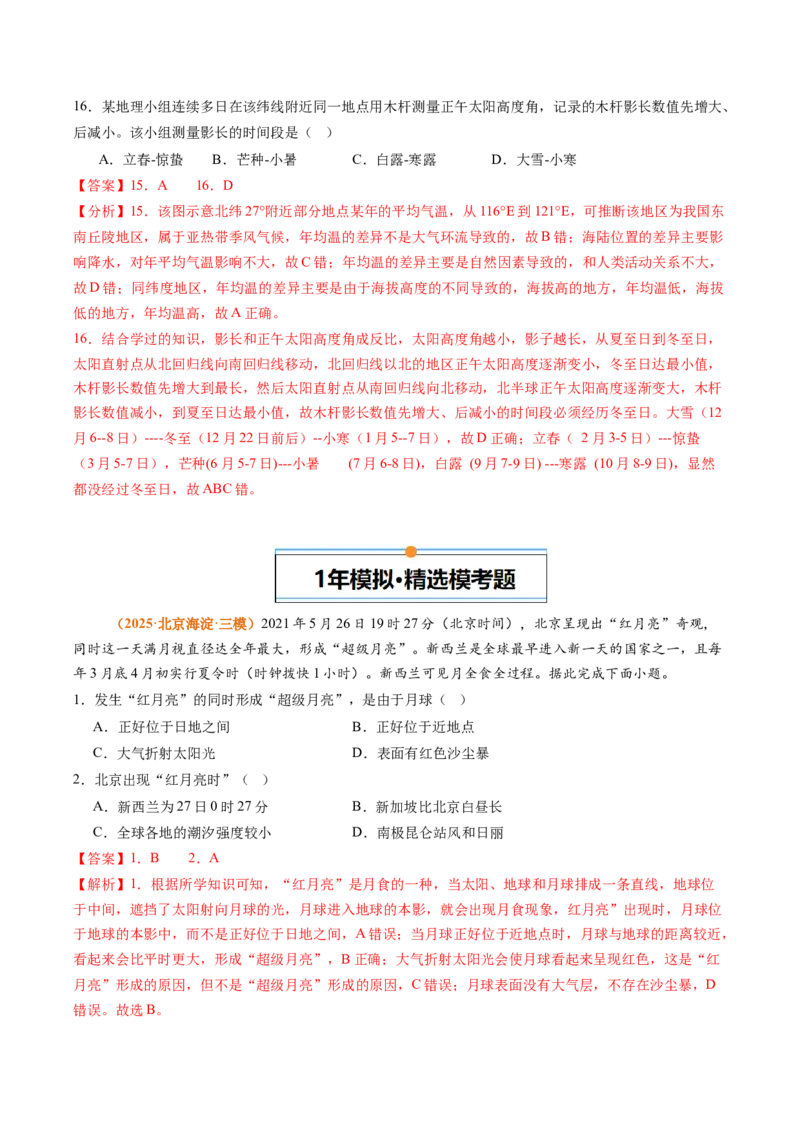 《专题02宇宙中的地球（北京专用）（教师版）_北京高考全科_地理_五年（2021-2025）高考地理真题分类汇编（北京专用）》第7页预览