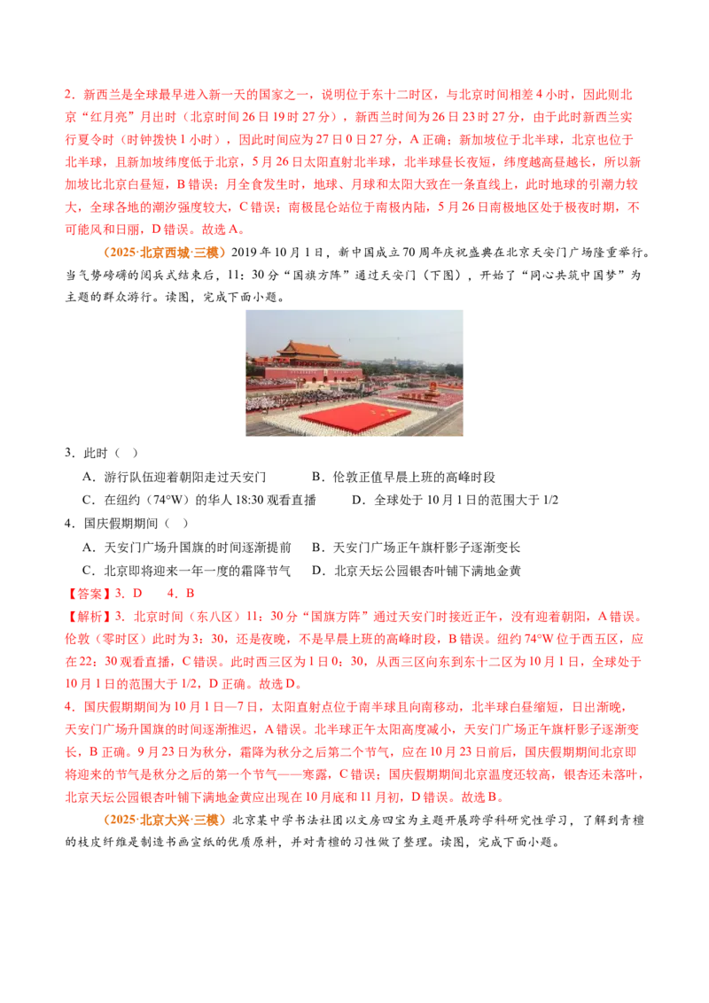 《专题02宇宙中的地球（北京专用）（教师版）_北京高考全科_地理_五年（2021-2025）高考地理真题分类汇编（北京专用）》第8页预览