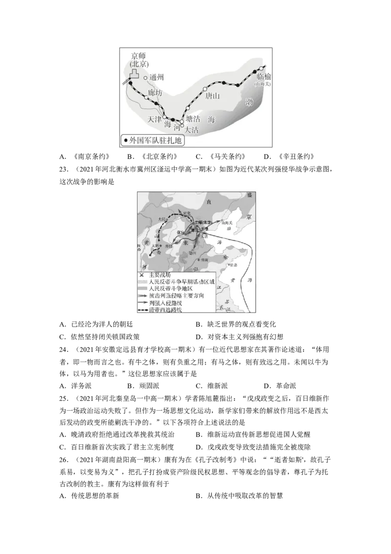 《专题过关05晚清时期的内忧外患与救亡图存（学生版）-高一历史上学期期中期（中外历史纲要上）_新版高中_高中历史新版_高中历史纲要上（统编版）_期中期末》第5页预览