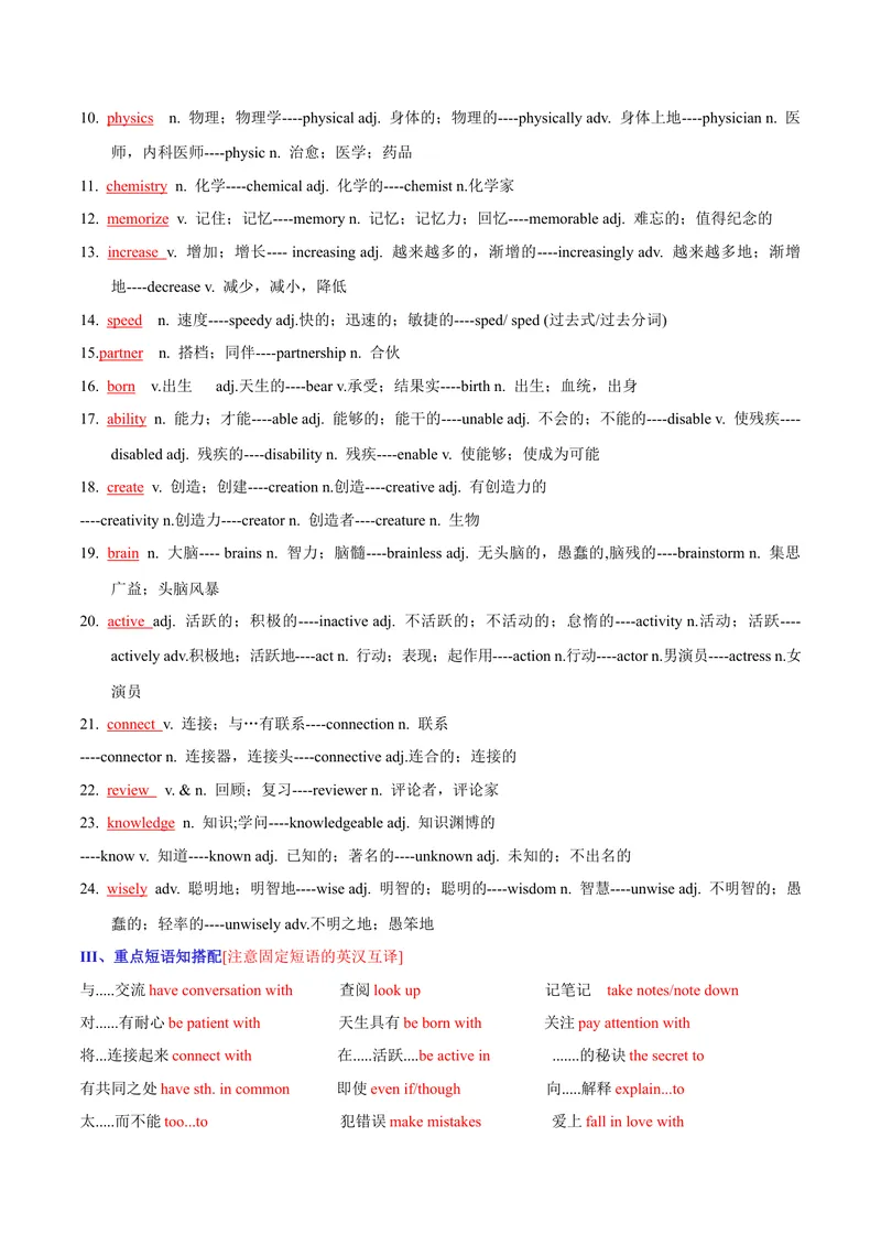 《Unit1Howcanwebecomegoodlearners？-九年级英语全一册同步必备知识清单（人教版）_初中英语789_旧版人教版英语九年级全册_新更新初中英语9全_10知识点_单元知识清单》第2页预览