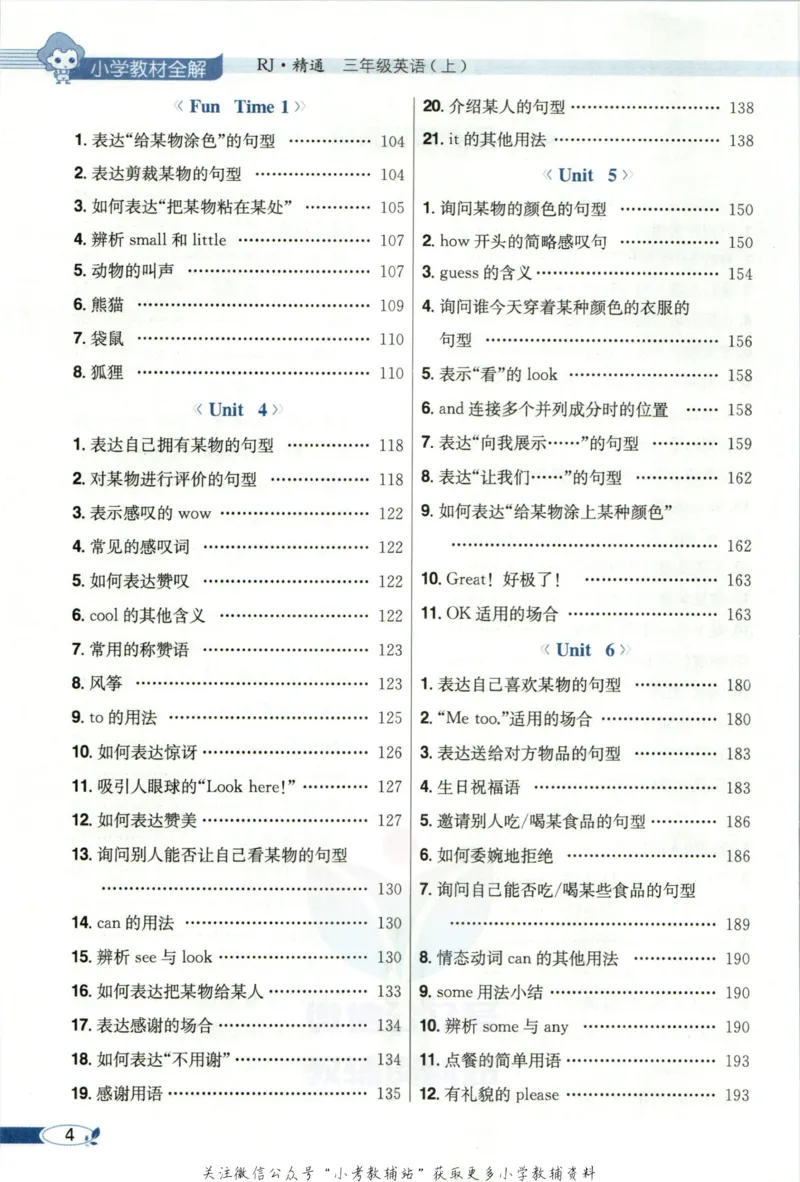 《小学教材全解三年级上册英语人教精通版_薛金星小学教材全解(2)》第10页预览
