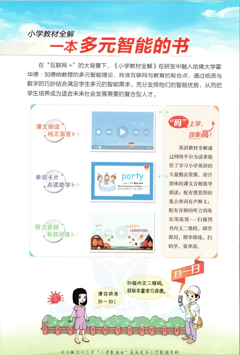 《小学教材全解三年级上册英语人教精通版_薛金星小学教材全解(2)》第2页预览