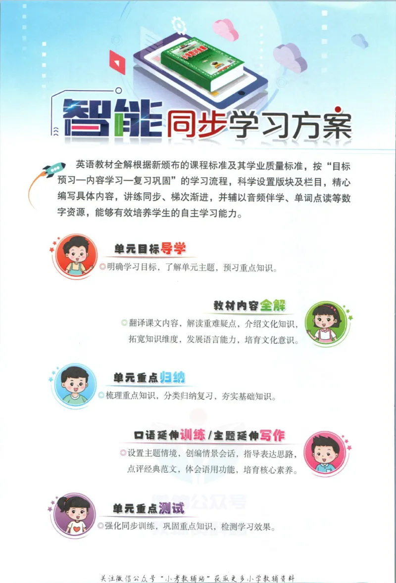 《小学教材全解三年级上册英语人教精通版_薛金星小学教材全解(2)》第4页预览