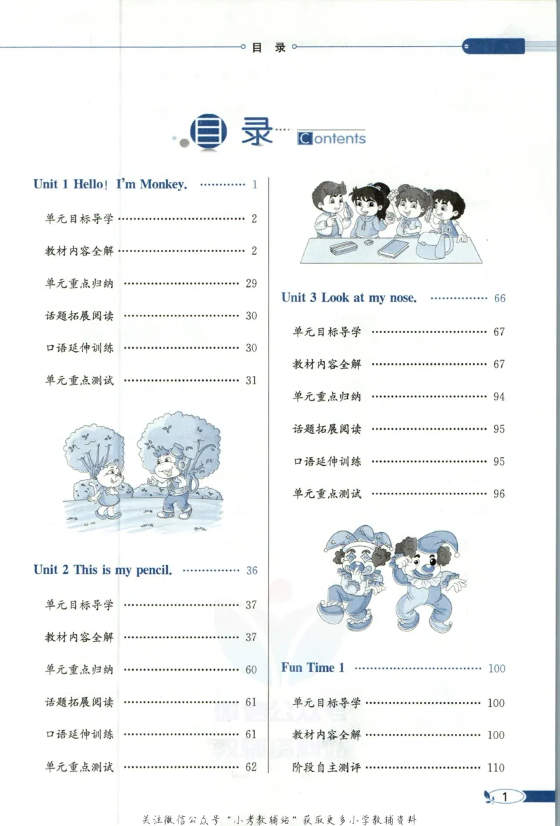 《小学教材全解三年级上册英语人教精通版_薛金星小学教材全解(2)》第7页预览