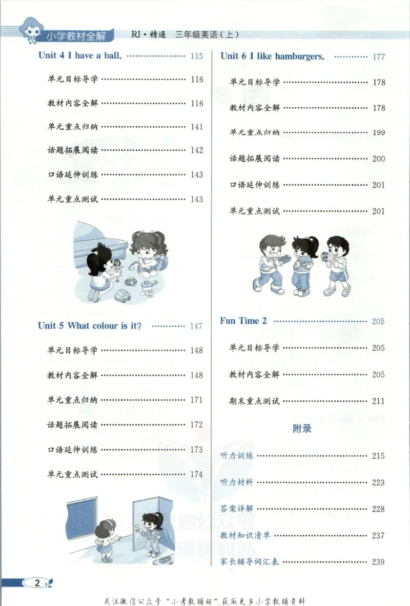 《小学教材全解三年级上册英语人教精通版_薛金星小学教材全解(2)》第8页预览