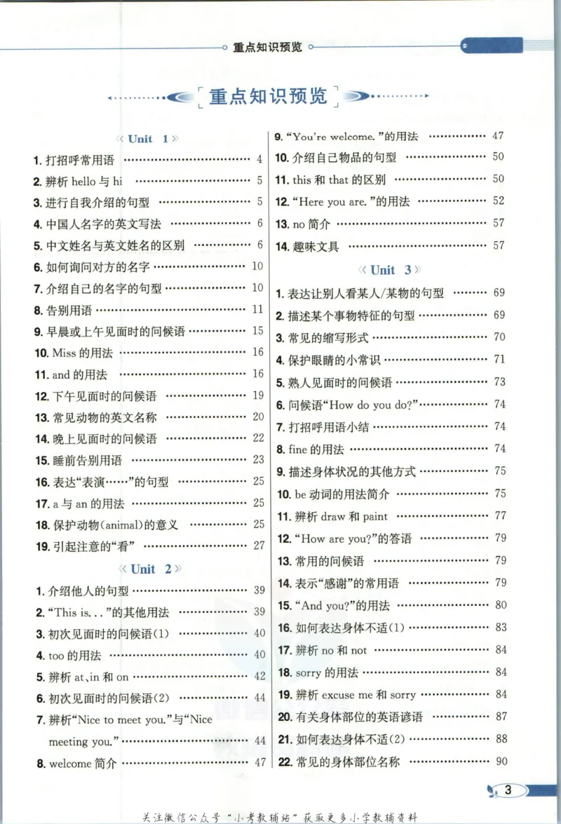 《小学教材全解三年级上册英语人教精通版_薛金星小学教材全解(2)》第9页预览