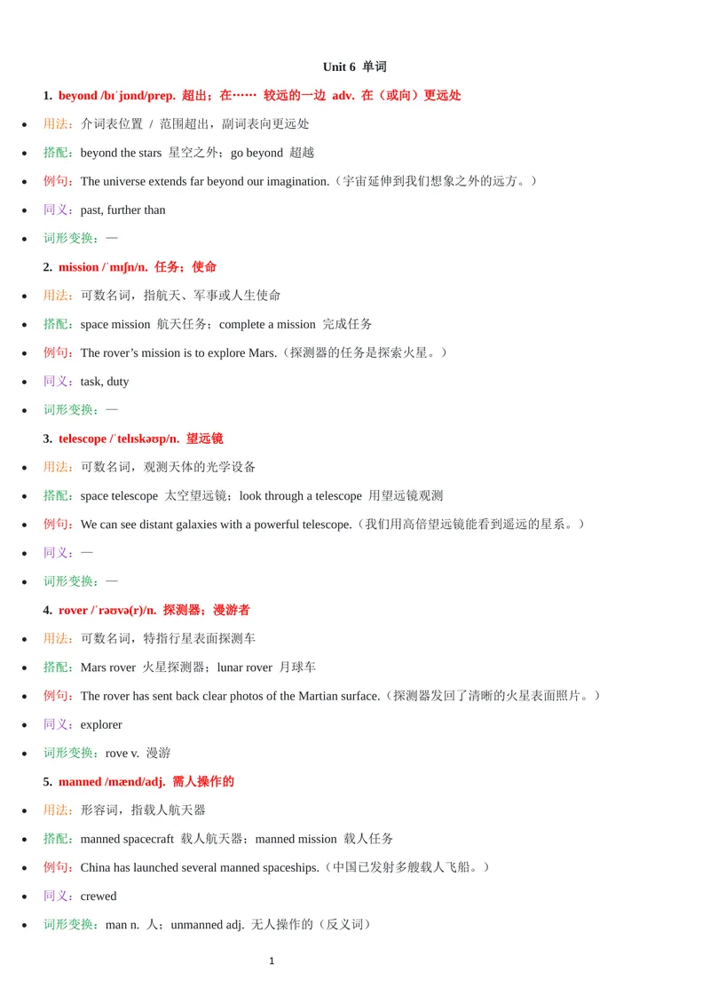 《2026年新人教版9年级上册-Unit6单词批注_初中英语789_26秋最新人教版英语九年级上册_26秋人教九上_07、单词批注共2套word版_第二套》第1页预览