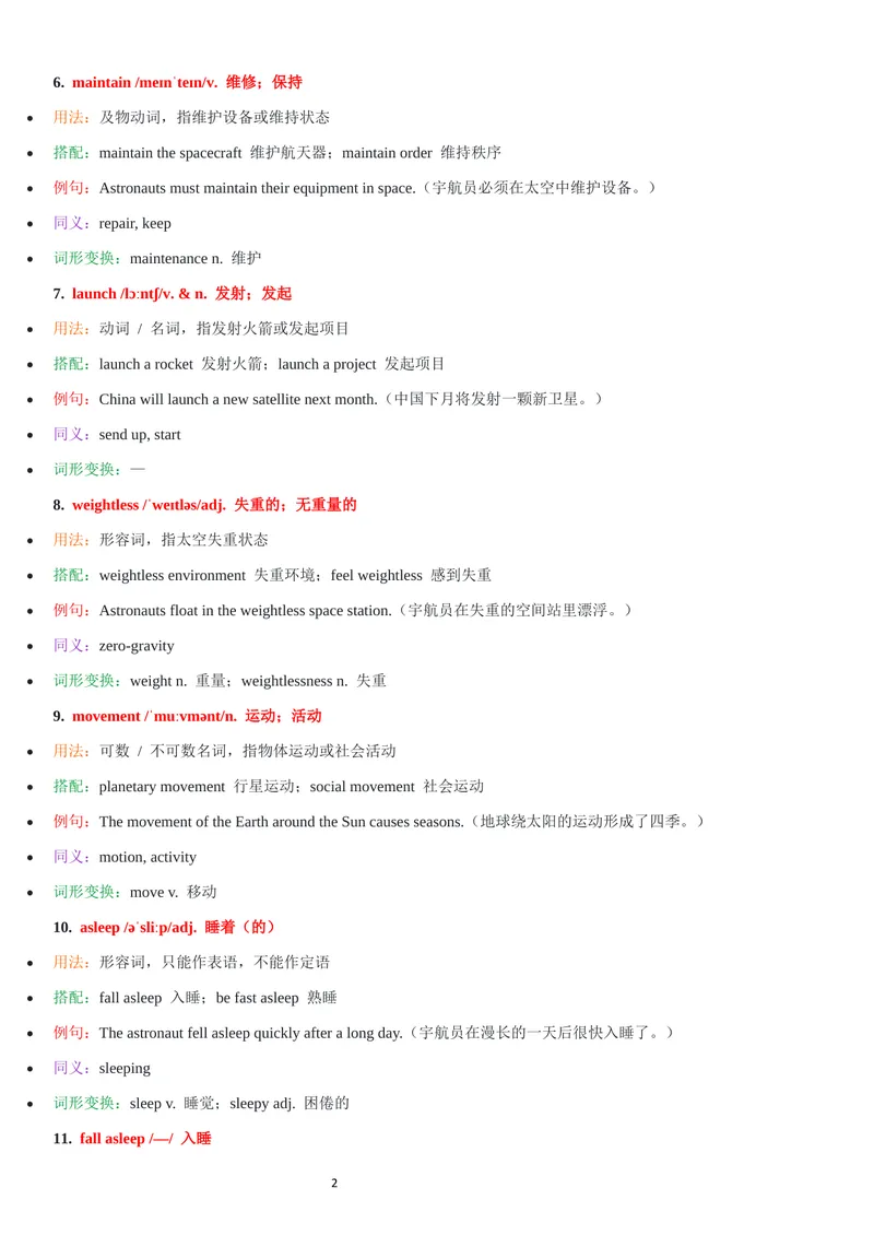 《2026年新人教版9年级上册-Unit6单词批注_初中英语789_26秋最新人教版英语九年级上册_26秋人教九上_07、单词批注共2套word版_第二套》第2页预览