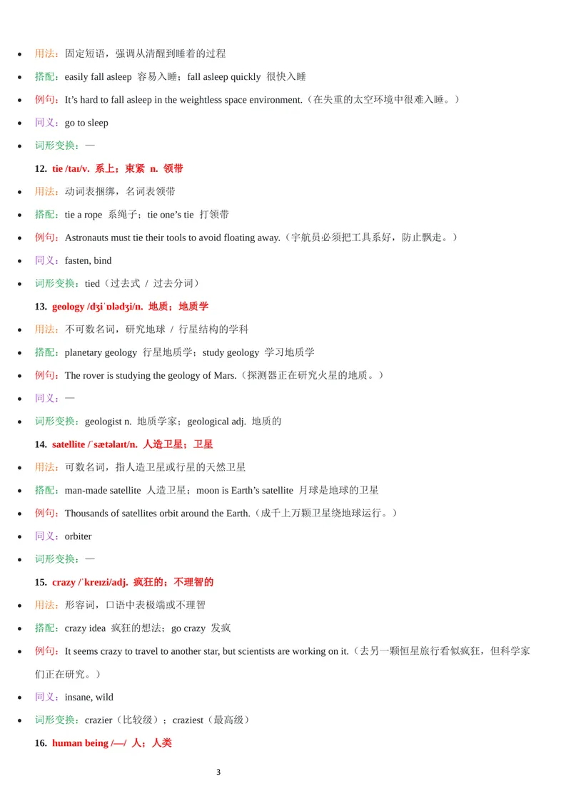《2026年新人教版9年级上册-Unit6单词批注_初中英语789_26秋最新人教版英语九年级上册_26秋人教九上_07、单词批注共2套word版_第二套》第3页预览