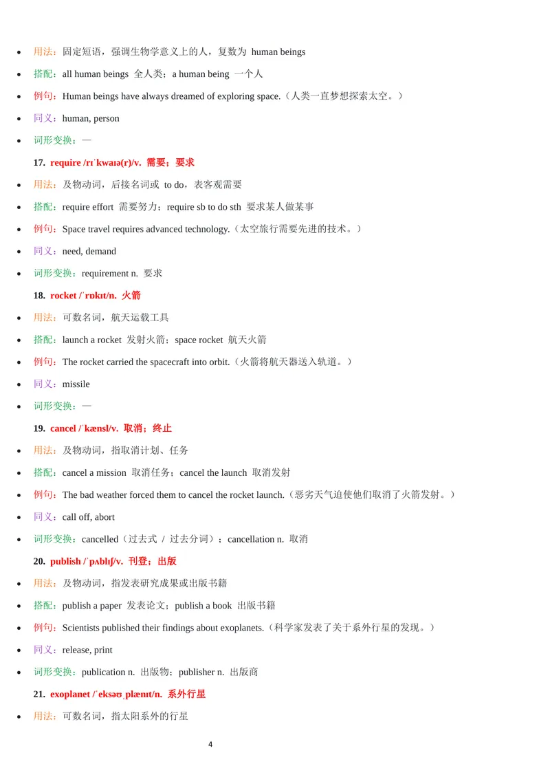 《2026年新人教版9年级上册-Unit6单词批注_初中英语789_26秋最新人教版英语九年级上册_26秋人教九上_07、单词批注共2套word版_第二套》第4页预览