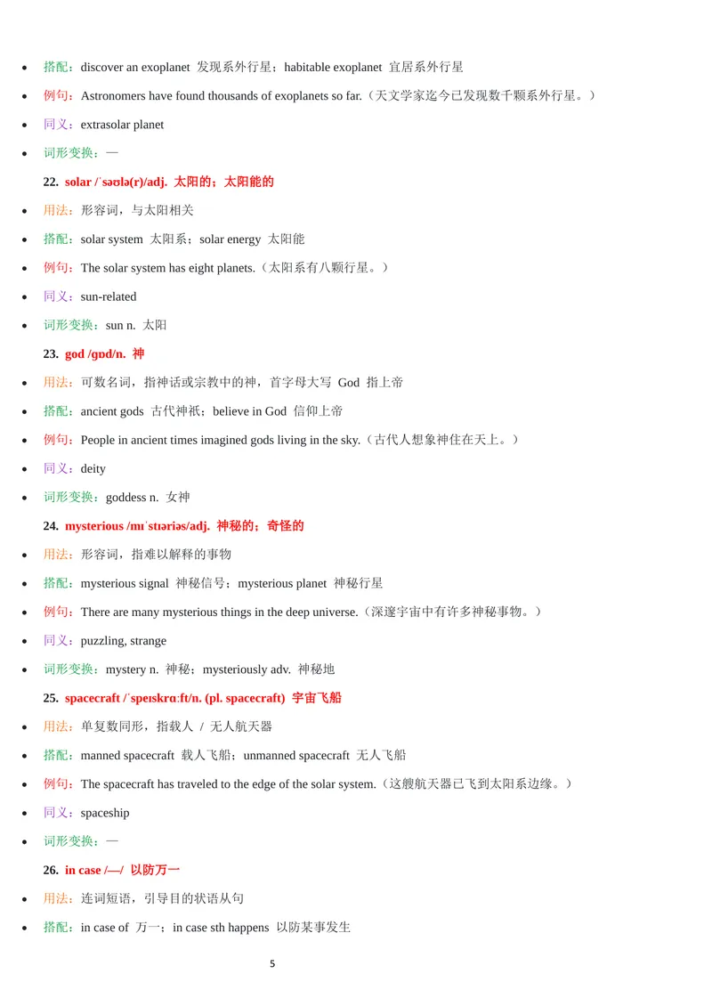 《2026年新人教版9年级上册-Unit6单词批注_初中英语789_26秋最新人教版英语九年级上册_26秋人教九上_07、单词批注共2套word版_第二套》第5页预览