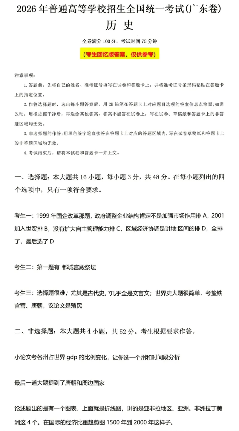 《2026年高考广东《历史》答案（部分）_2026年6月全国高考--_补充_广东高考》第1页预览
