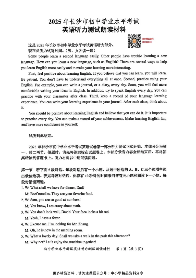 《听力材料_12.2026年4月全国各地高考模拟卷_2026版初中金考卷•45套中考试卷汇编系列合集_全国版中考真题(1)_2025年全国中考真题答案(按省市分类)(10)_湖南省_长沙市_英语(真题+答案)》第1页预览