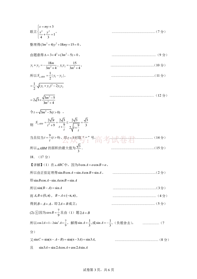 《凉山州2026届高中毕业班第二次诊断性考试数学答案_副本_12.2026年4月全国各地高考模拟卷_2026届四川省凉山州高三第二次诊断性考试全科_02数学_四川省凉山州高三第二次诊断性考试》第3页预览