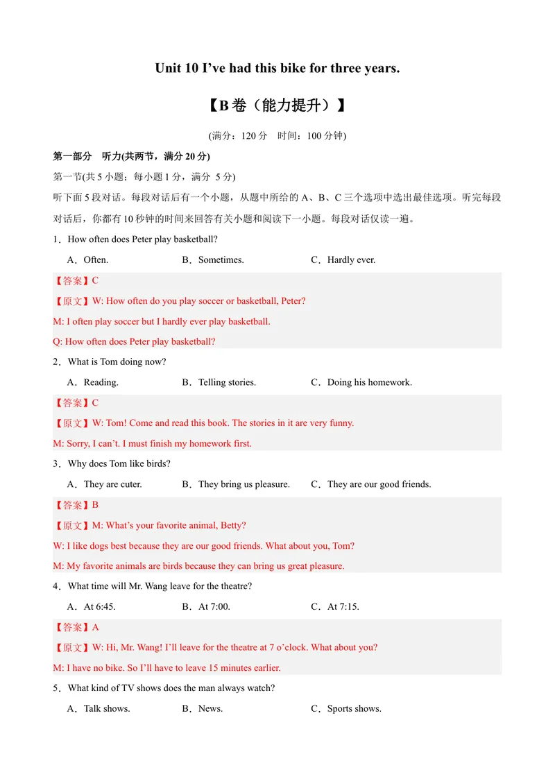 《Unit10（单元测试·提升卷）（教师版)_初中英语789_最新人教版英语八年级下册_旧版（有参考价值）_版本二_八年级英语下册（人教版）_单元知识复习专项-U122_2024版》第1页预览