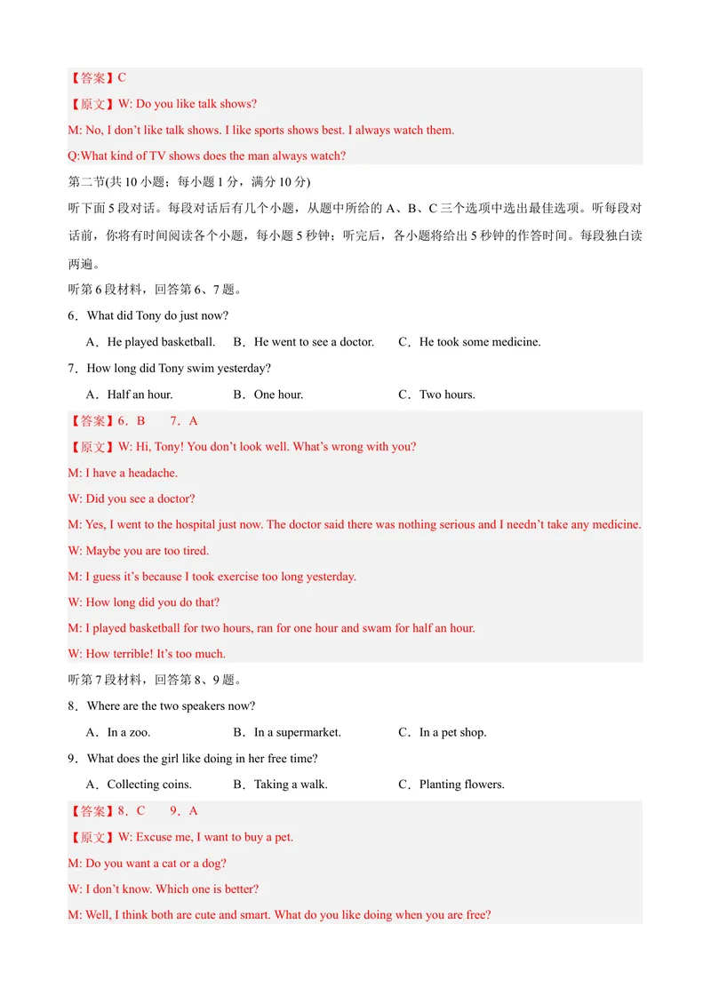 《Unit10（单元测试·提升卷）（教师版)_初中英语789_最新人教版英语八年级下册_旧版（有参考价值）_版本二_八年级英语下册（人教版）_单元知识复习专项-U122_2024版》第2页预览