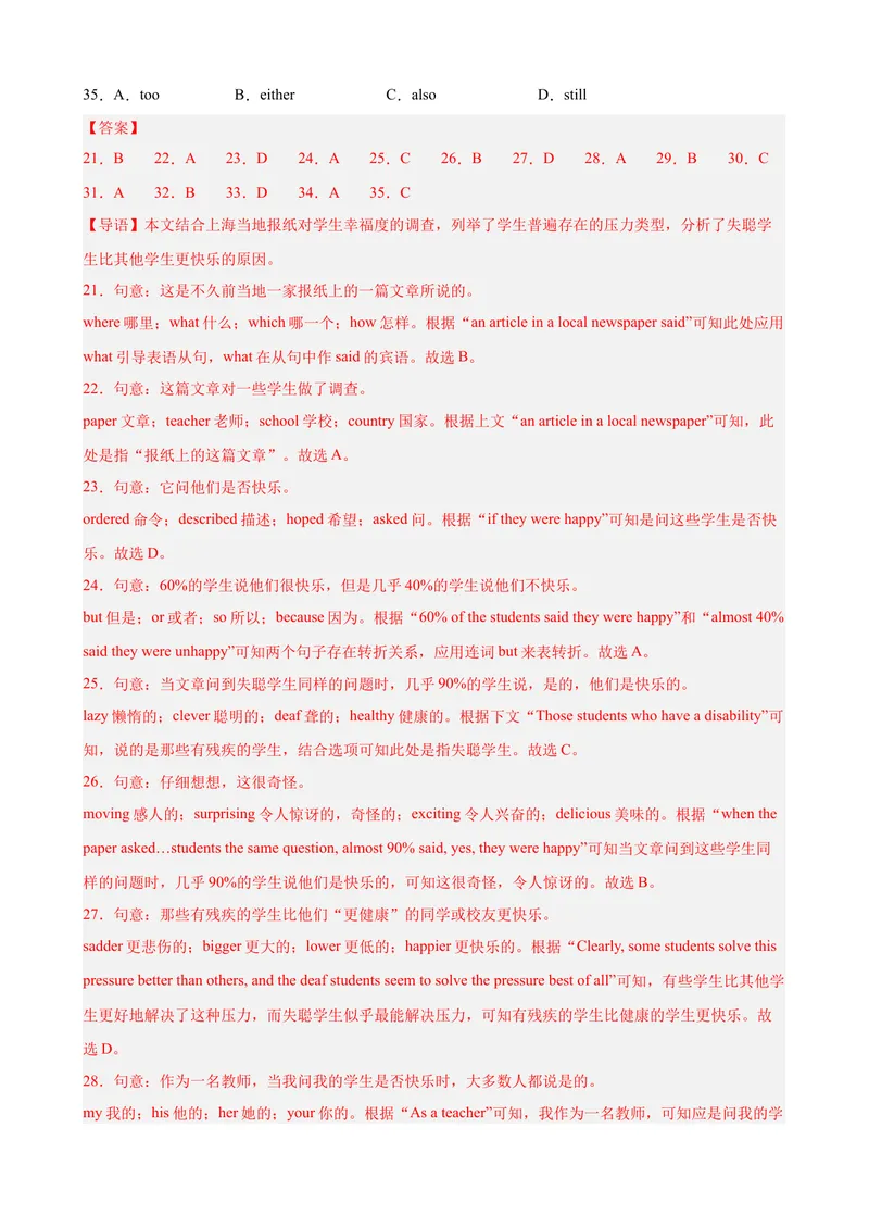 《Unit10（单元测试·提升卷）（教师版)_初中英语789_最新人教版英语八年级下册_旧版（有参考价值）_版本二_八年级英语下册（人教版）_单元知识复习专项-U122_2024版》第6页预览
