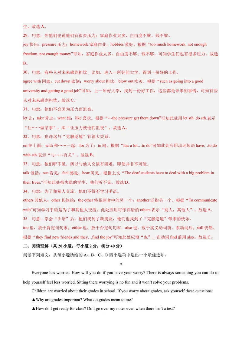 《Unit10（单元测试·提升卷）（教师版)_初中英语789_最新人教版英语八年级下册_旧版（有参考价值）_版本二_八年级英语下册（人教版）_单元知识复习专项-U122_2024版》第7页预览