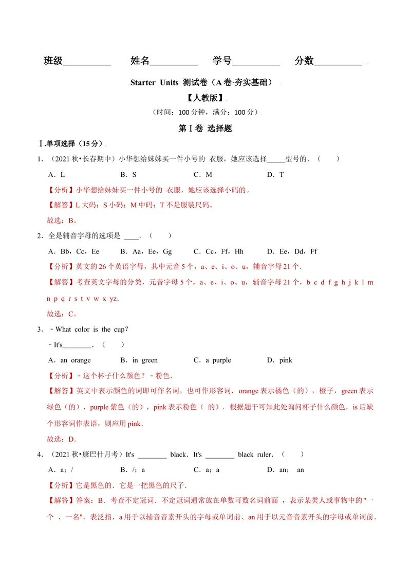 《StarterUnits1-3（A卷·夯实基础）-单元测试七年级英语分层训练AB卷（人教版）（解析版）_初中英语789_最新人教版英语七年级上册_英语7上最新改版_04.英语7上-试题_单元测试卷》第1页预览