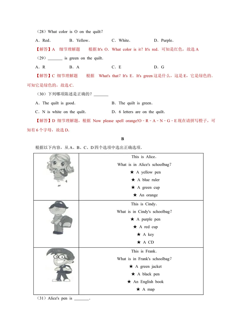 《StarterUnits1-3（A卷·夯实基础）-单元测试七年级英语分层训练AB卷（人教版）（解析版）_初中英语789_最新人教版英语七年级上册_英语7上最新改版_04.英语7上-试题_单元测试卷》第6页预览
