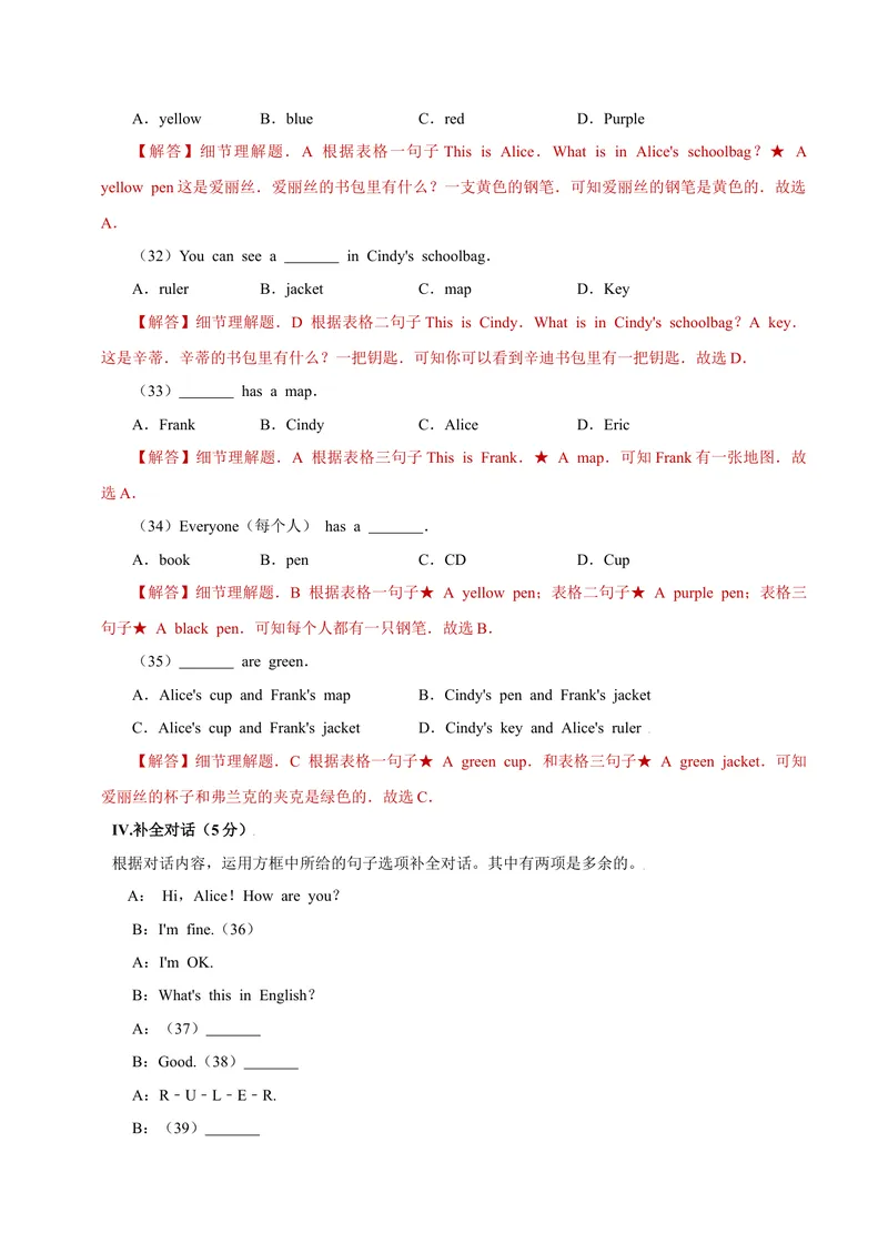 《StarterUnits1-3（A卷·夯实基础）-单元测试七年级英语分层训练AB卷（人教版）（解析版）_初中英语789_最新人教版英语七年级上册_英语7上最新改版_04.英语7上-试题_单元测试卷》第7页预览