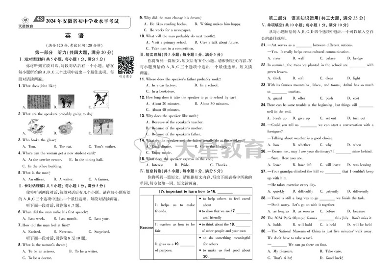 《43.2024年安徽省初中学业水平考试试卷+答案_12.2026年4月全国各地高考模拟卷_2026版初中金考卷•45套中考试卷汇编系列合集_2026版初中金考卷•45套中考试卷汇编（全国版）语数英》第1页预览