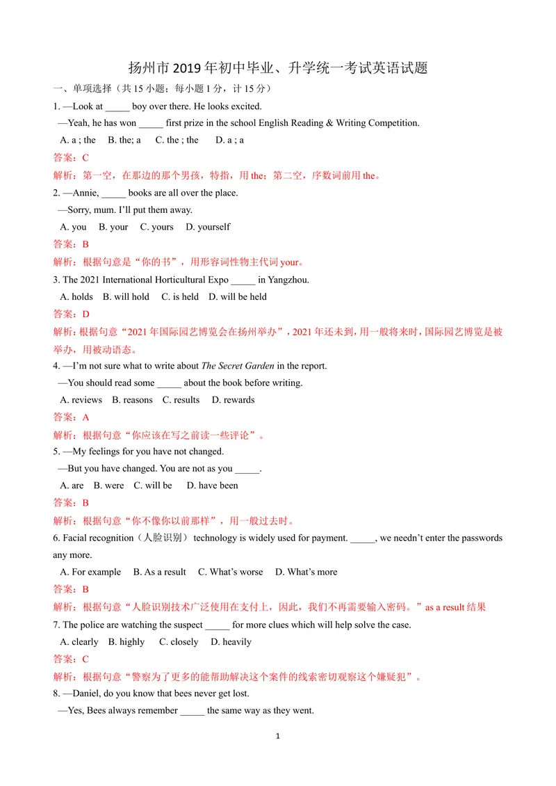 《2019年江苏省扬州市英语中考试题（Word版，含解析）_初中英语789_26秋最新人教版英语九年级上册_人教版英语九年级全册_人教版初中英语9全一册_0最新更新_人教版英语9年级下册_江苏_扬州》第1页预览