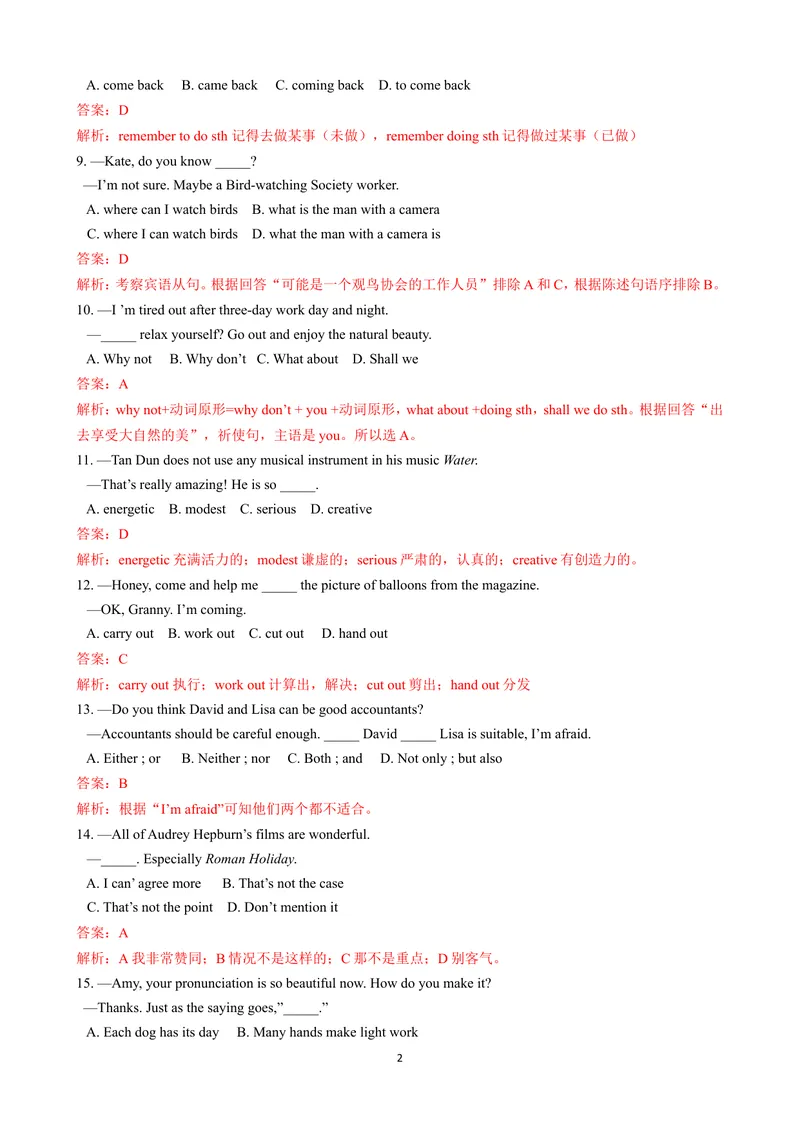 《2019年江苏省扬州市英语中考试题（Word版，含解析）_初中英语789_26秋最新人教版英语九年级上册_人教版英语九年级全册_人教版初中英语9全一册_0最新更新_人教版英语9年级下册_江苏_扬州》第2页预览