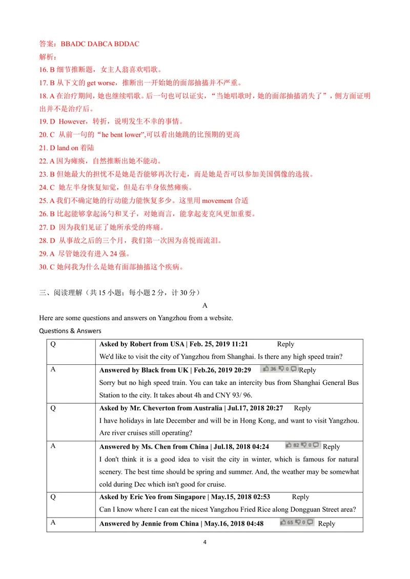 《2019年江苏省扬州市英语中考试题（Word版，含解析）_初中英语789_26秋最新人教版英语九年级上册_人教版英语九年级全册_人教版初中英语9全一册_0最新更新_人教版英语9年级下册_江苏_扬州》第4页预览