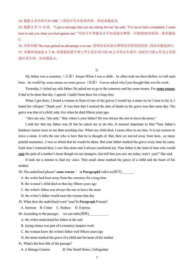 《2019年江苏省扬州市英语中考试题（Word版，含解析）_初中英语789_26秋最新人教版英语九年级上册_人教版英语九年级全册_人教版初中英语9全一册_0最新更新_人教版英语9年级下册_江苏_扬州》第7页预览
